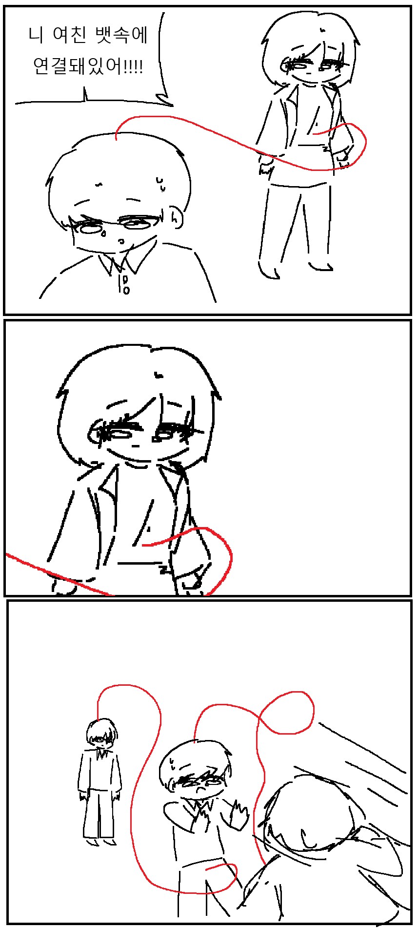 결혼할 사람이 보이는 안경 manhwa_2.png