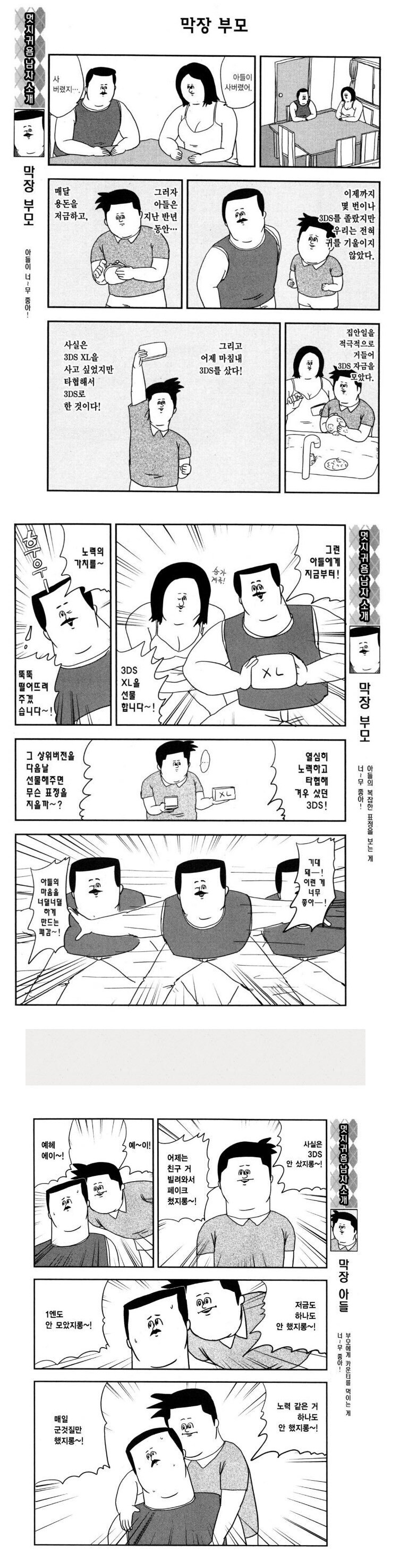 막장 가족 만화.jpg_1.png