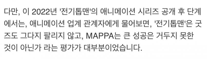 체인소맨) 1기 흥행 실패가 전화위복이 된 마파_3.jpg