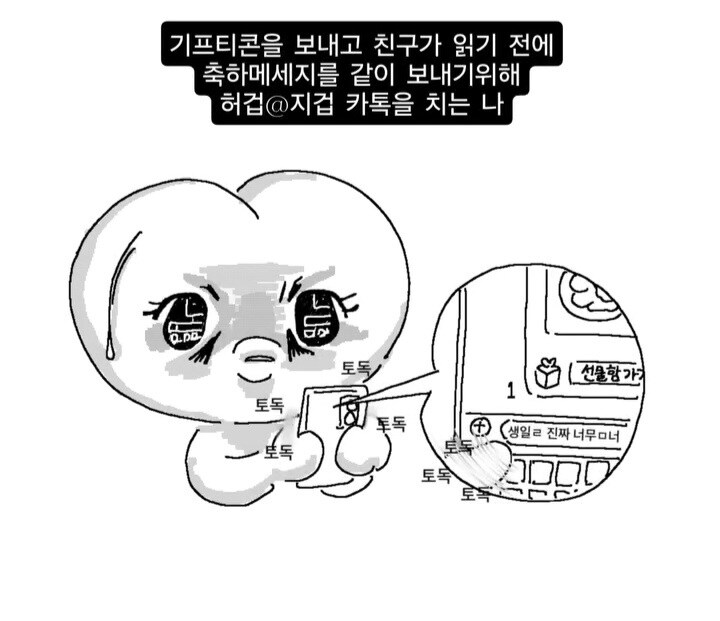 친구 생일 축하할때 특.manwha_1.jpg