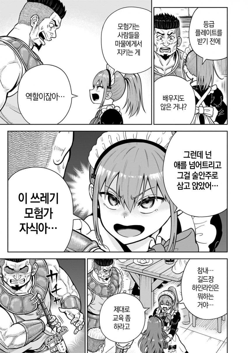 귀족 집안 메이드에게 깝치면 안되는 이유.manga_5.jpg