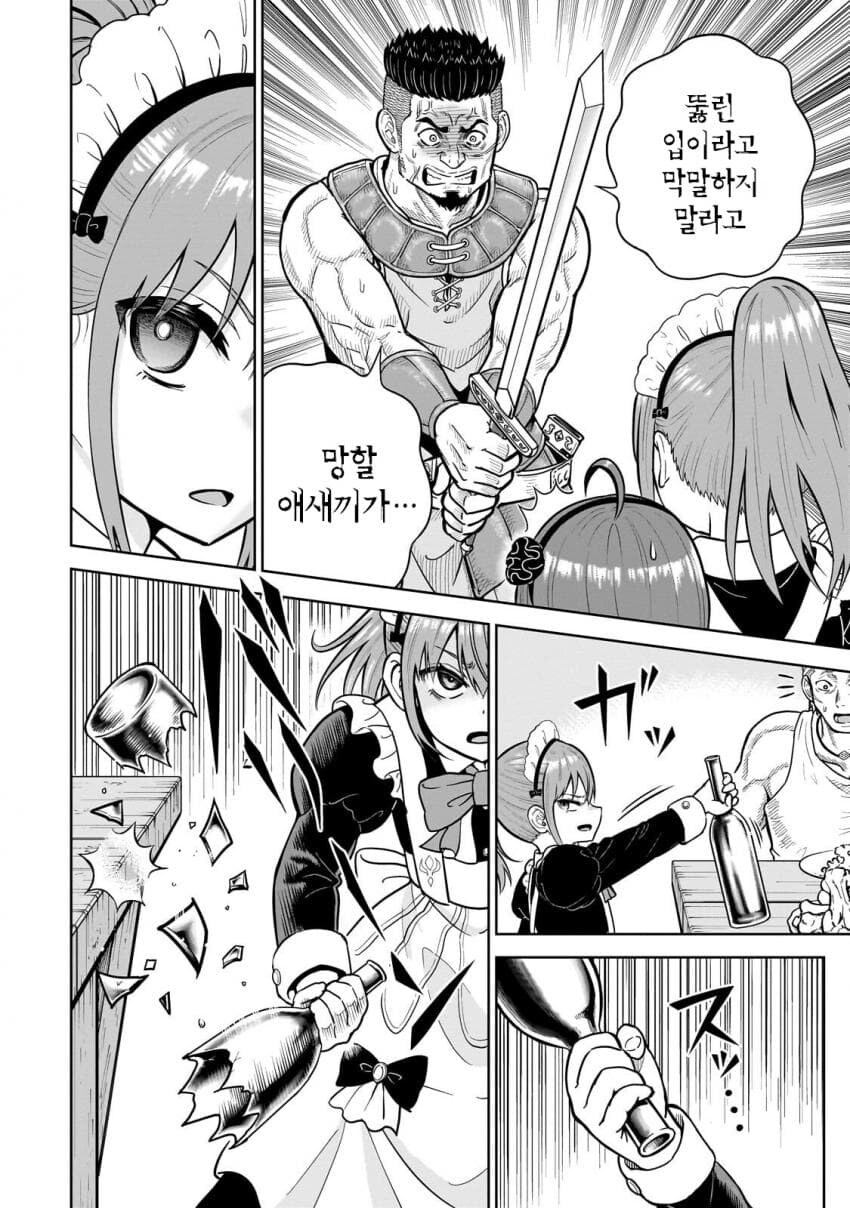 귀족 집안 메이드에게 깝치면 안되는 이유.manga_6.jpg