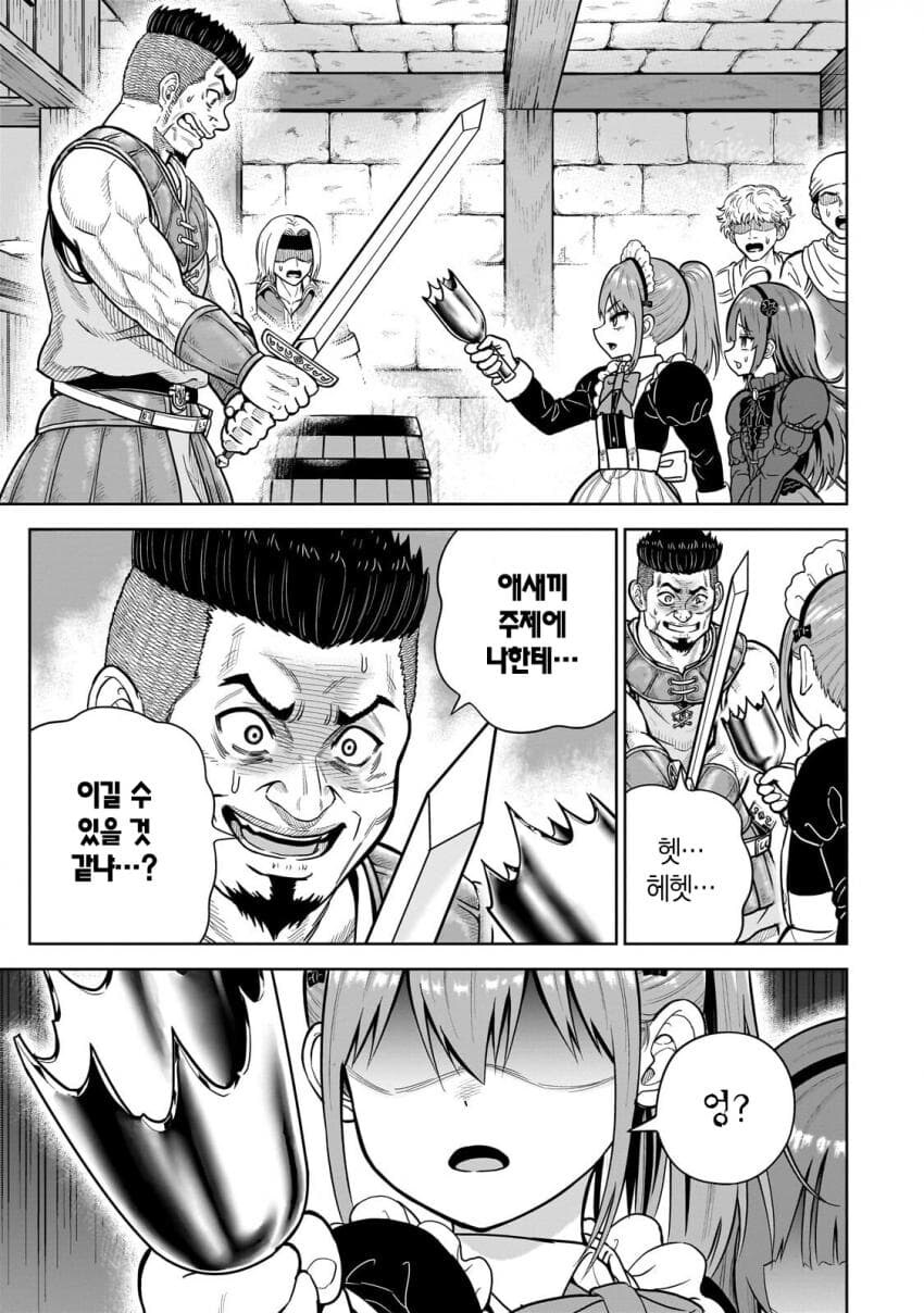 귀족 집안 메이드에게 깝치면 안되는 이유.manga_7.jpg