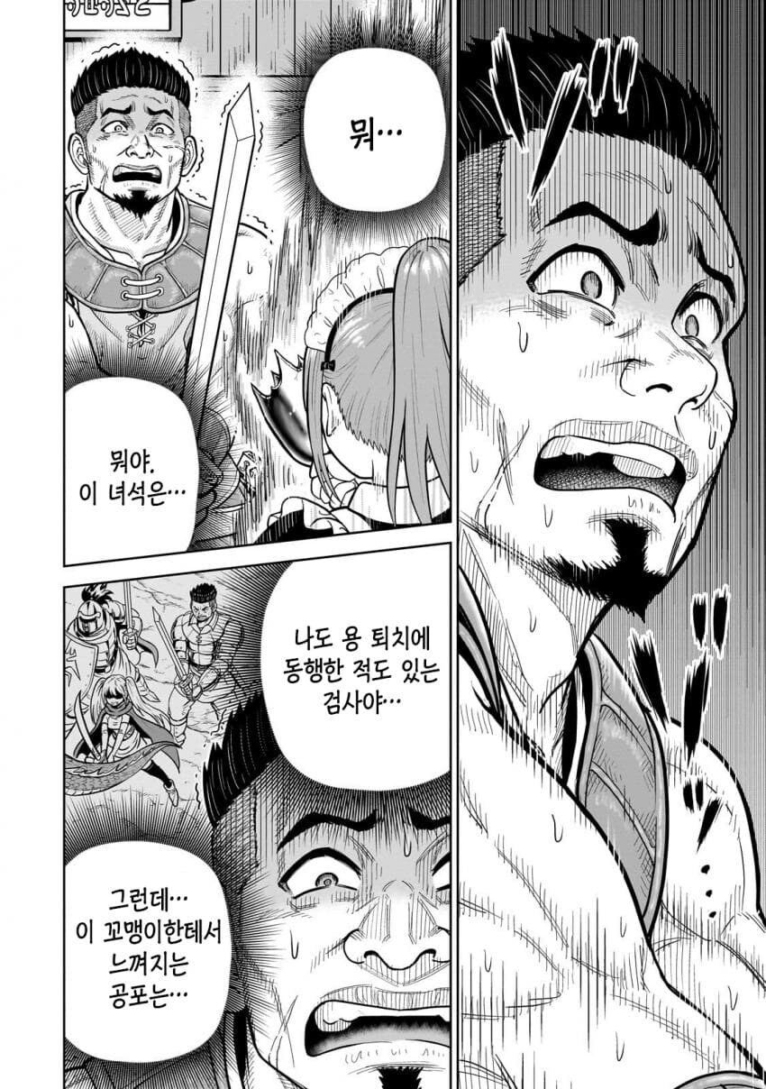 귀족 집안 메이드에게 깝치면 안되는 이유.manga_9.jpg