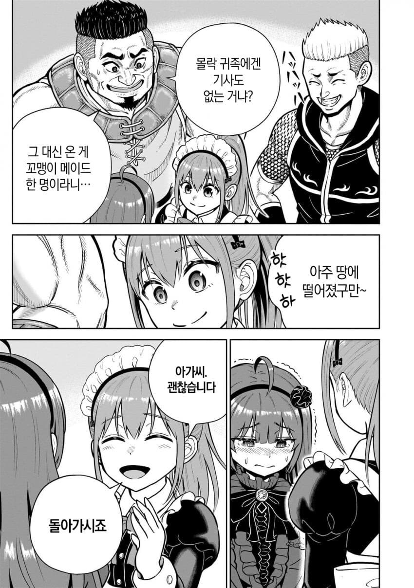 귀족 집안 메이드에게 깝치면 안되는 이유.manga_1.jpg