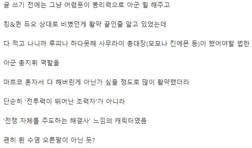 원피스) 오니가시마 결전에서 지휘력 오졌던 마르코_7.jpg