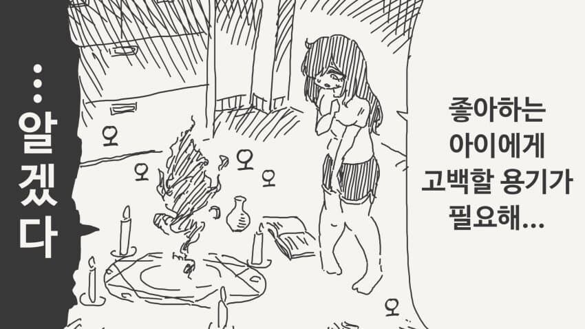 악마를 힘으로 사랑을 이루려는.manhwa_1.jpg