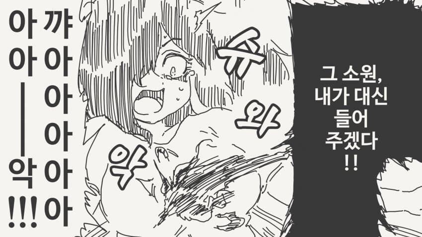 악마를 힘으로 사랑을 이루려는.manhwa_2.jpg