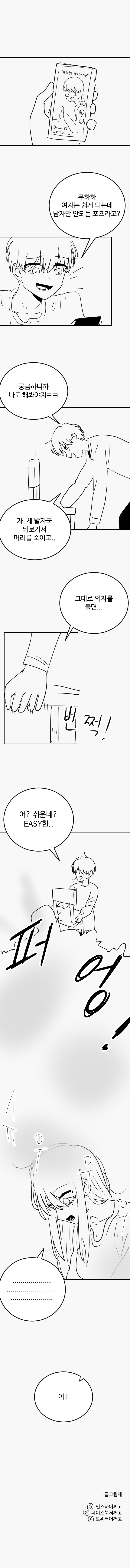 남자만 안되는 포즈 Manhwa_1.png