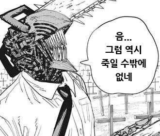 체인소맨)난 체인소맨 처음 접했을때 무슨 밈 캐릭터인줄 알았음_1.jpg