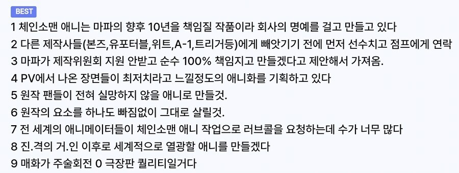 체인소맨 TVA때 다들 들은것과 반응_1.jpg