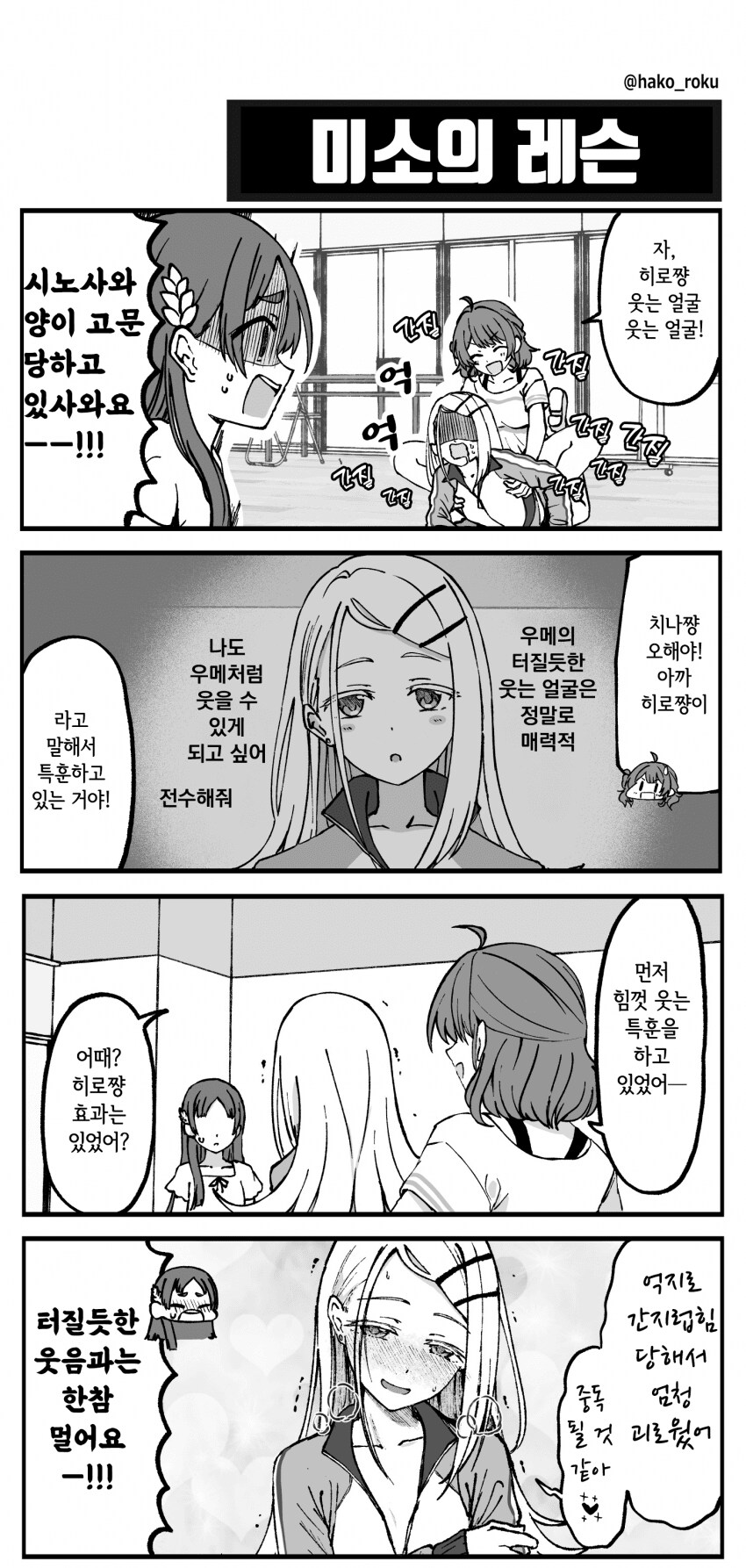 [@] 미소의 레슨_1.png