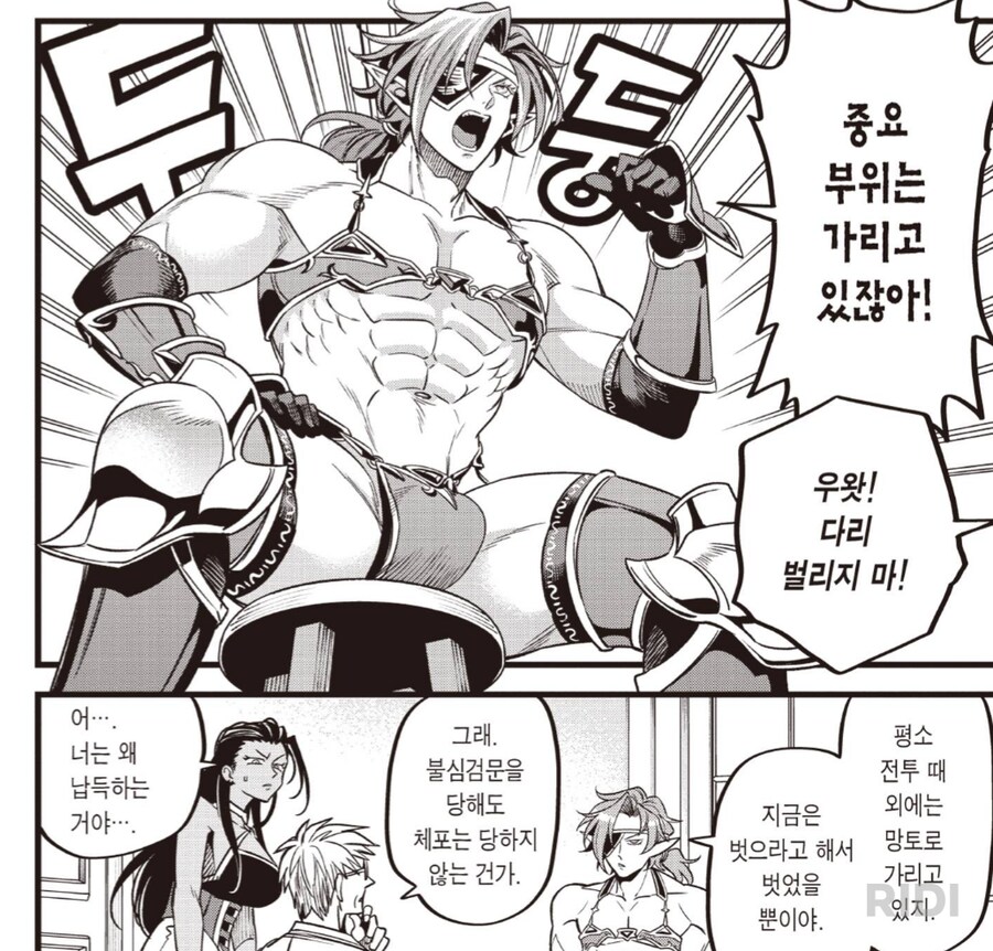 의외로 상탈한 무투가보다 가릴거 가린 옷.manwha_2.png