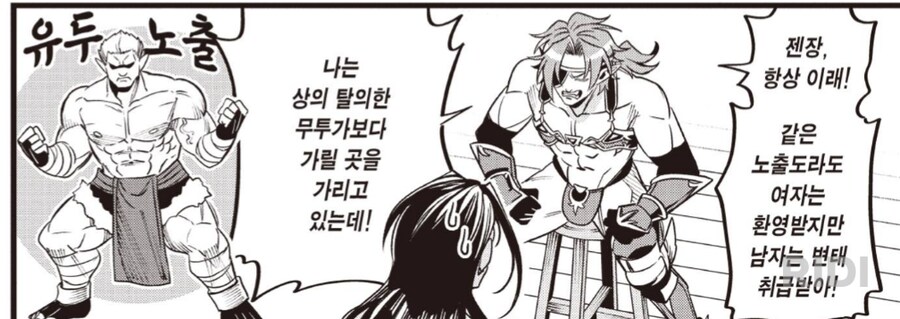 의외로 상탈한 무투가보다 가릴거 가린 옷.manwha_3.png