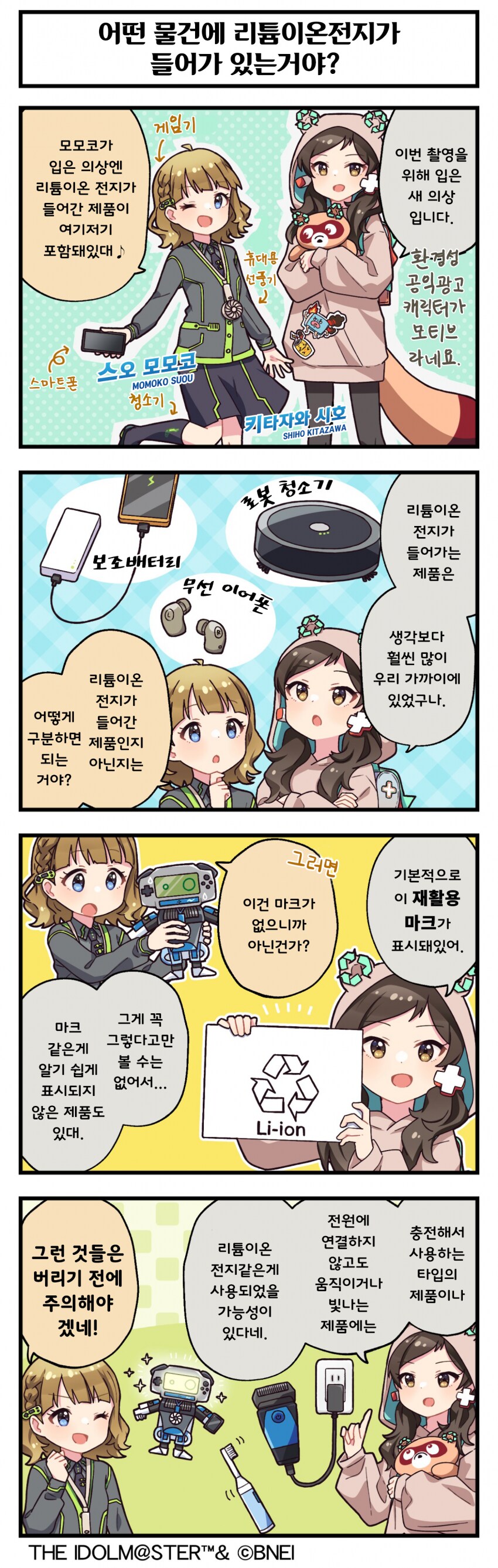 [@] 라튬이온전지_1.png