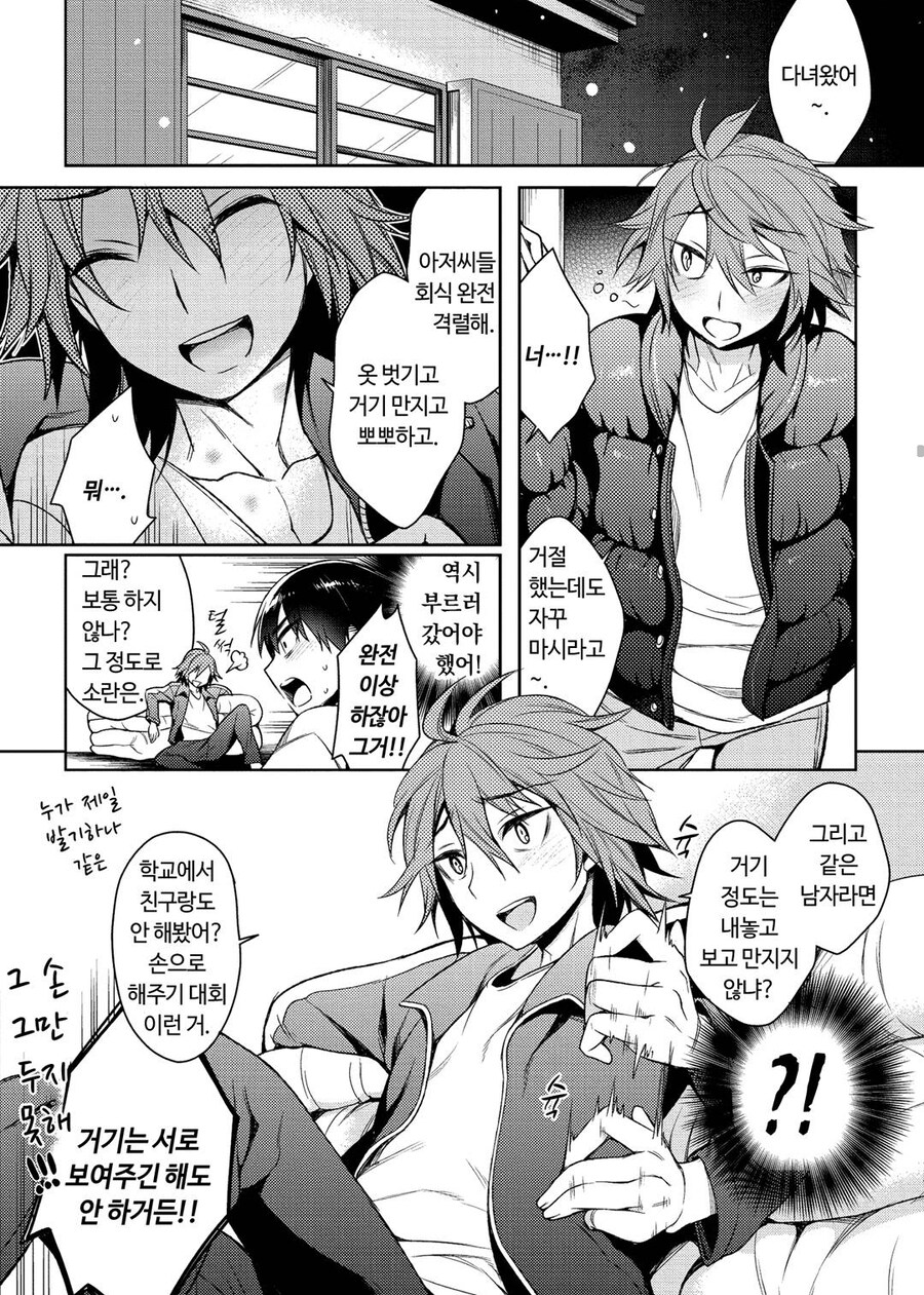 호모) 알바중인 친구가 노려지는 것을 막아주는.manhwa_1.jpg