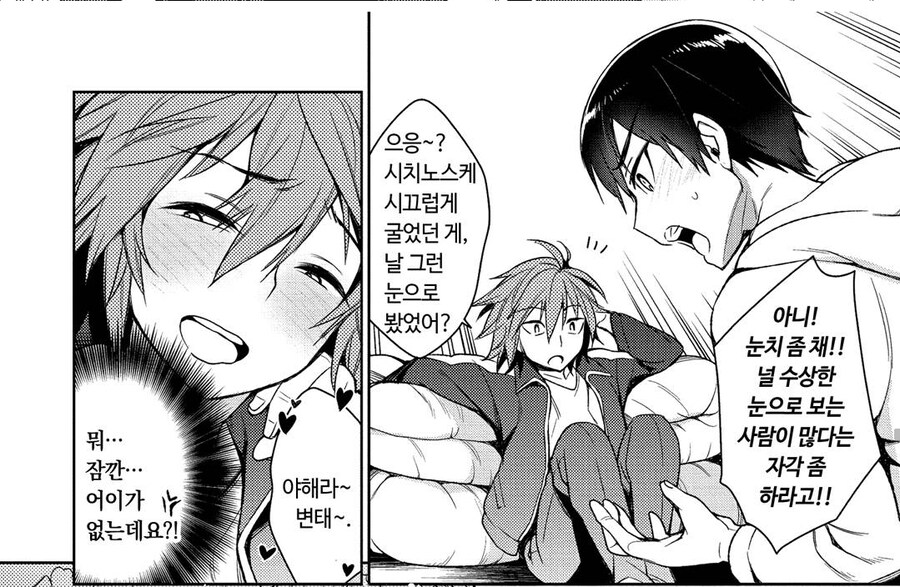 호모) 알바중인 친구가 노려지는 것을 막아주는.manhwa_2.jpg