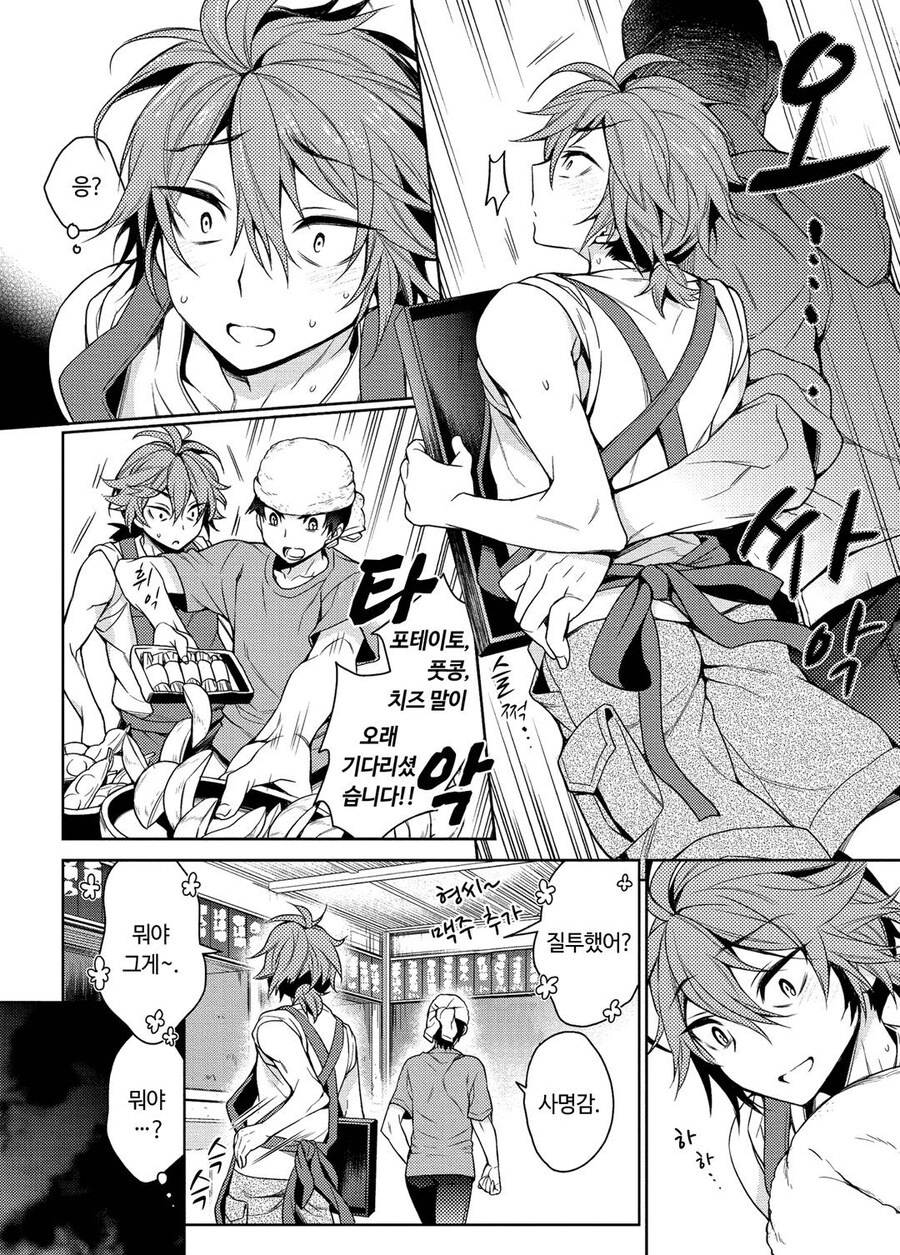 호모) 알바중인 친구가 노려지는 것을 막아주는.manhwa_3.jpg