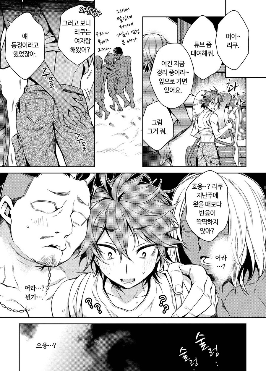 호모) 알바중인 친구가 노려지는 것을 막아주는.manhwa_4.jpg