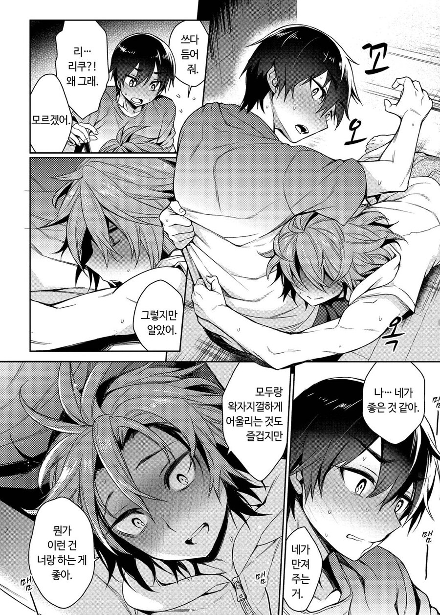 호모) 알바중인 친구가 노려지는 것을 막아주는.manhwa_6.jpg