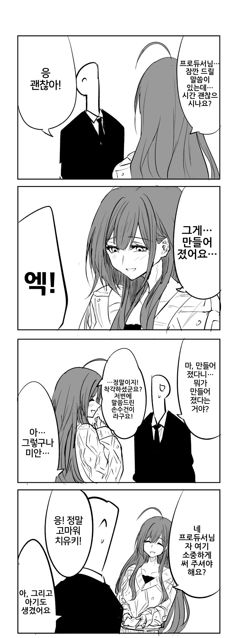 [@] 프로듀서를 위해 뭔가를 만든 치유키_1.png