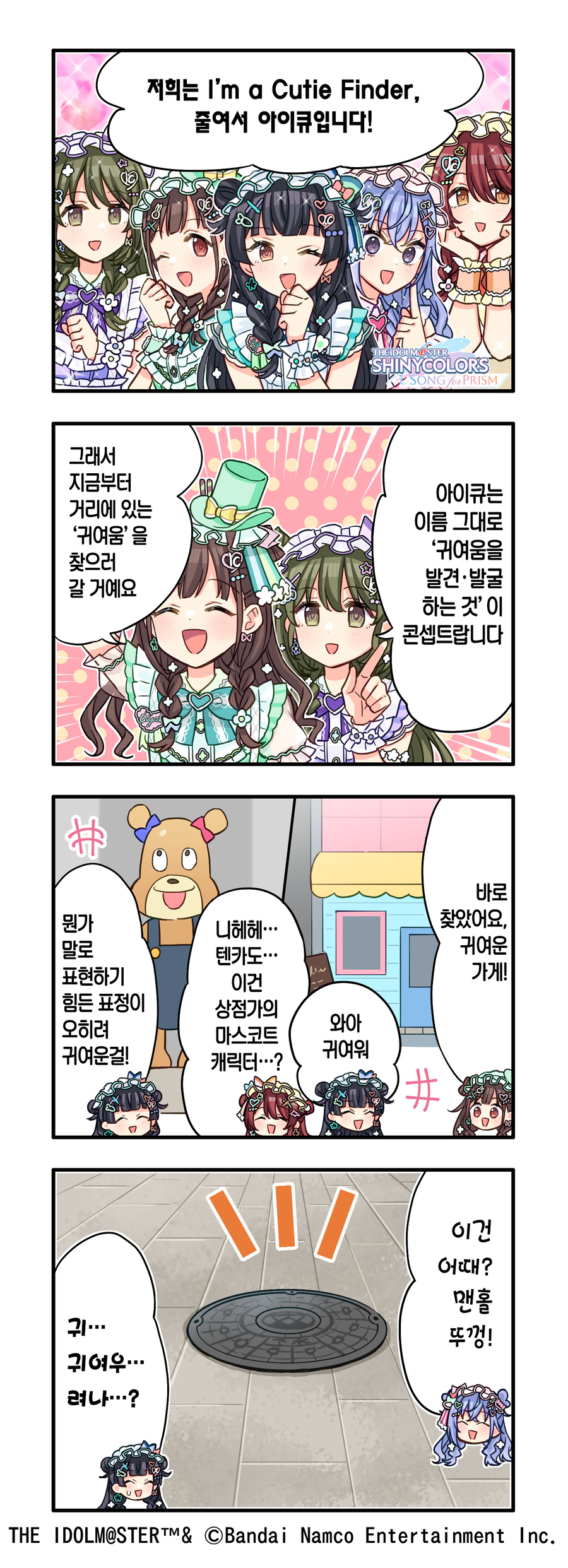 [@] 저희는 줄여서 아이큐입니다!_1.webp