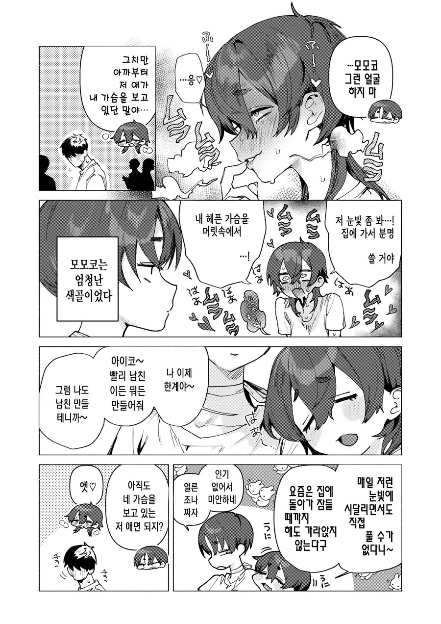 두 여자는 소꿉친구이자 학원의 왕자님.manhwa_4.jpg