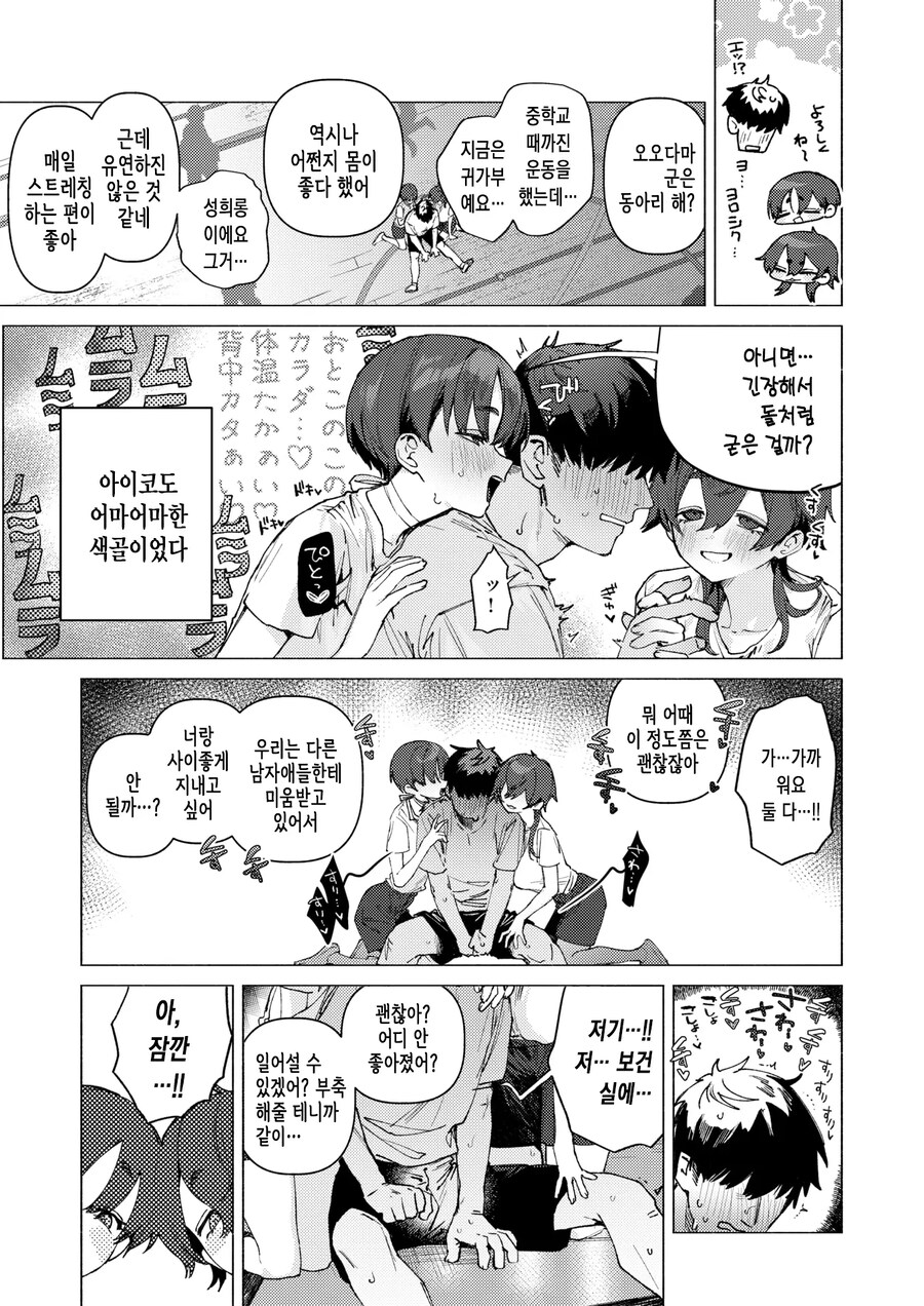 두 여자는 소꿉친구이자 학원의 왕자님.manhwa_5.jpg