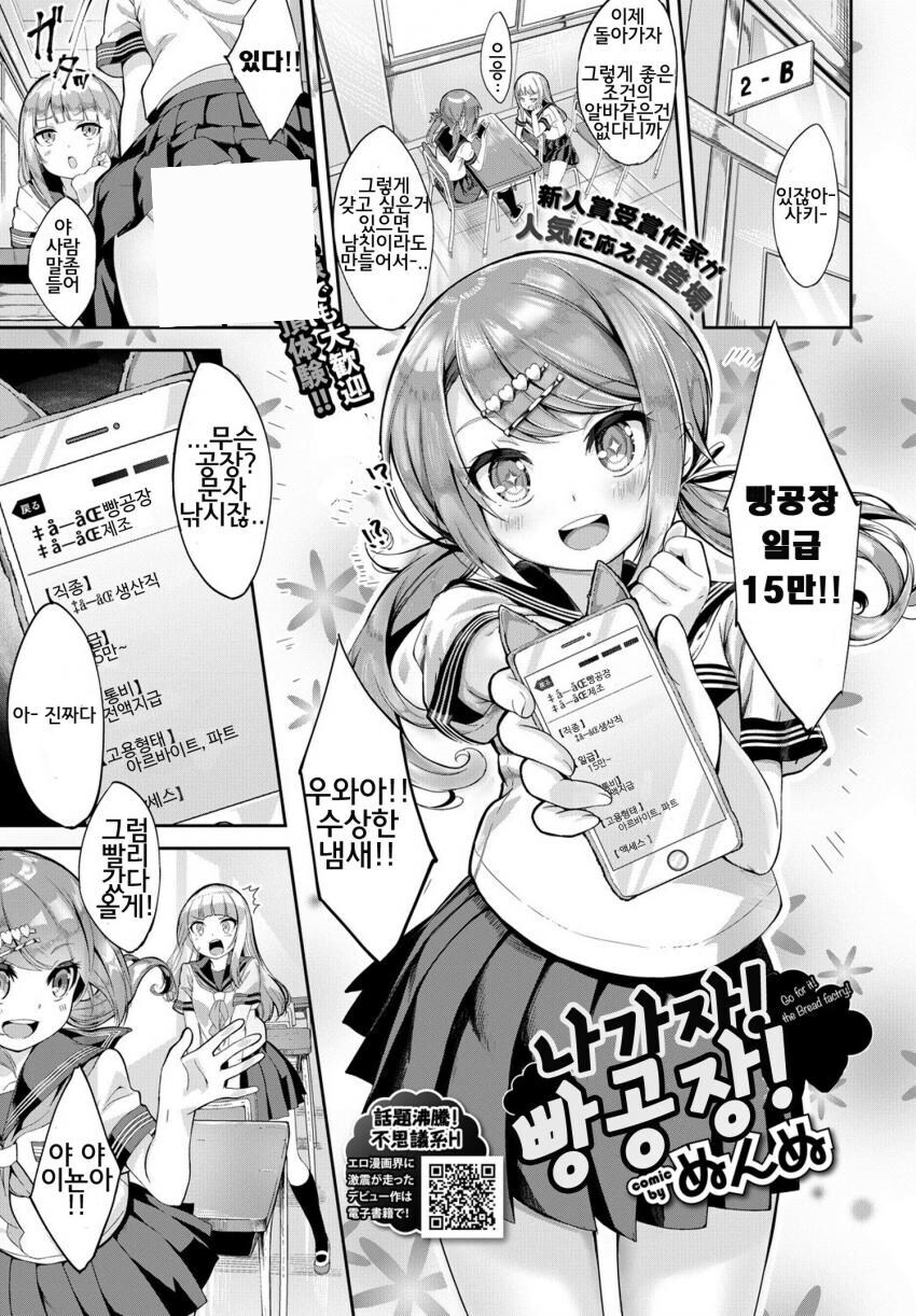 편하고 고수익인 알바에 지원하는 여고생.manhwa_1.jpg