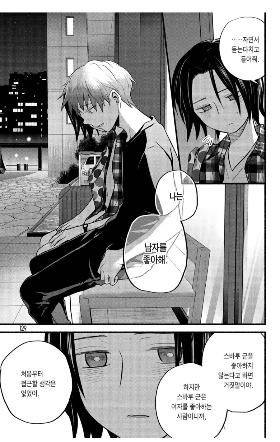 여장 좋아하는 게이 만화_2.jpg