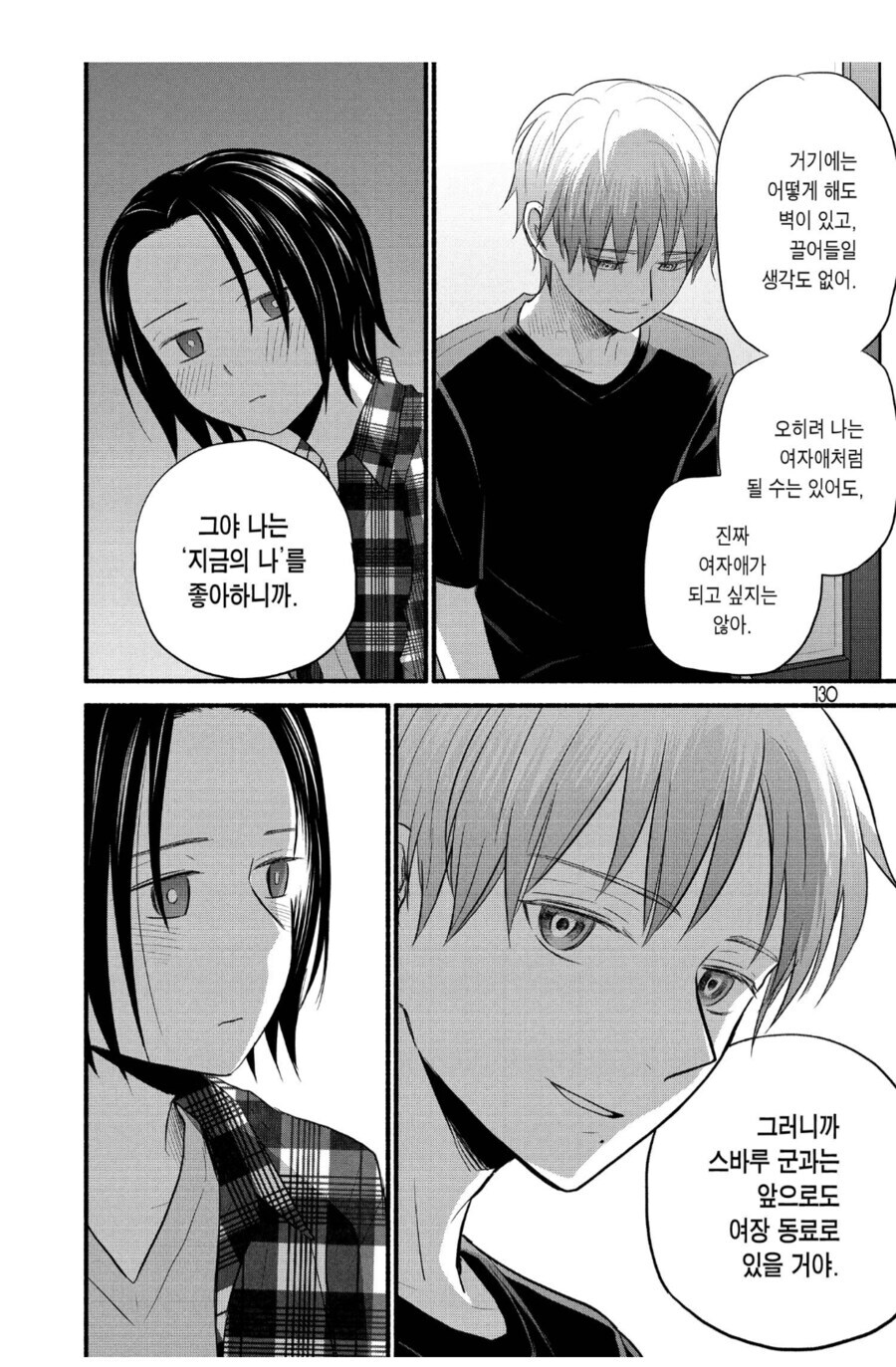 여장 좋아하는 게이 만화_3.jpg