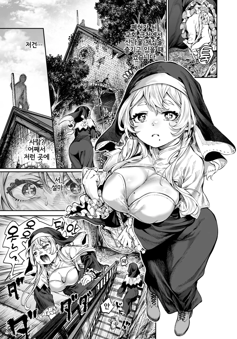 ㅈ살하는 남자를 막는 수녀님.manwha_1.webp