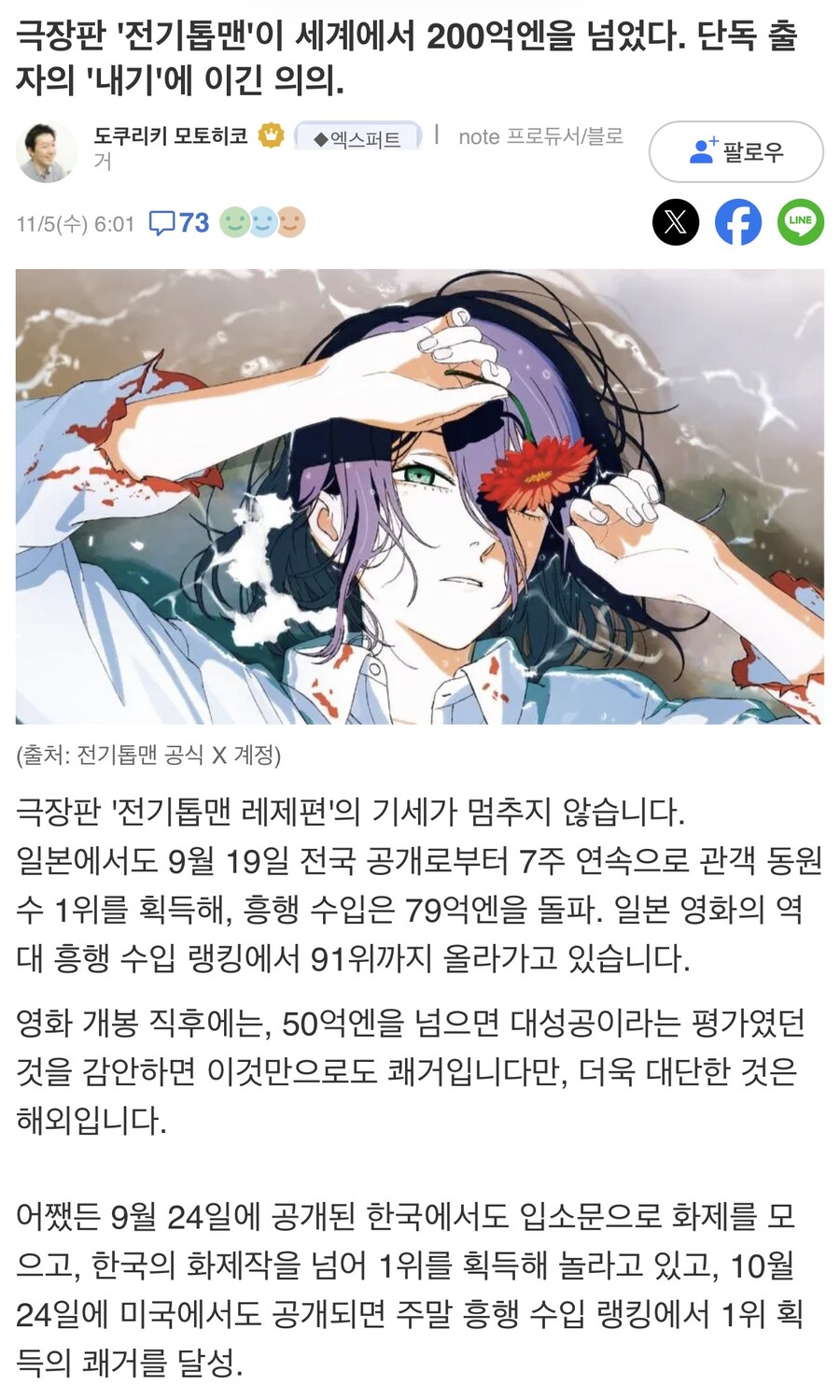 체인소맨) 레제편의 흥행은 대성공, 원래는 도박이었다_1.jpg