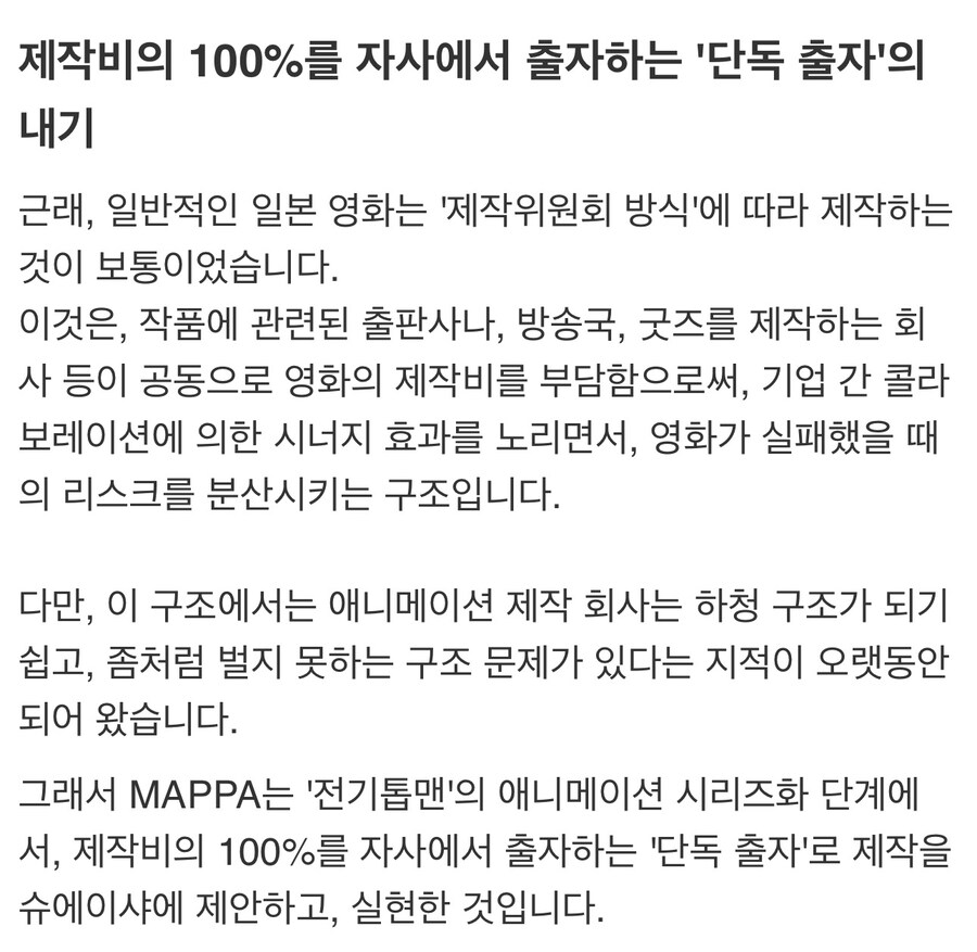 체인소맨) 레제편의 흥행은 대성공, 원래는 도박이었다_2.jpg