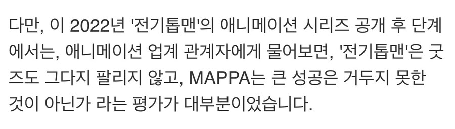 체인소맨) 레제편의 흥행은 대성공, 원래는 도박이었다_3.jpg