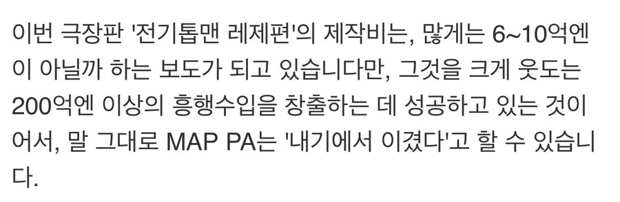 체인소맨) 레제편의 흥행은 대성공, 원래는 도박이었다_4.jpg