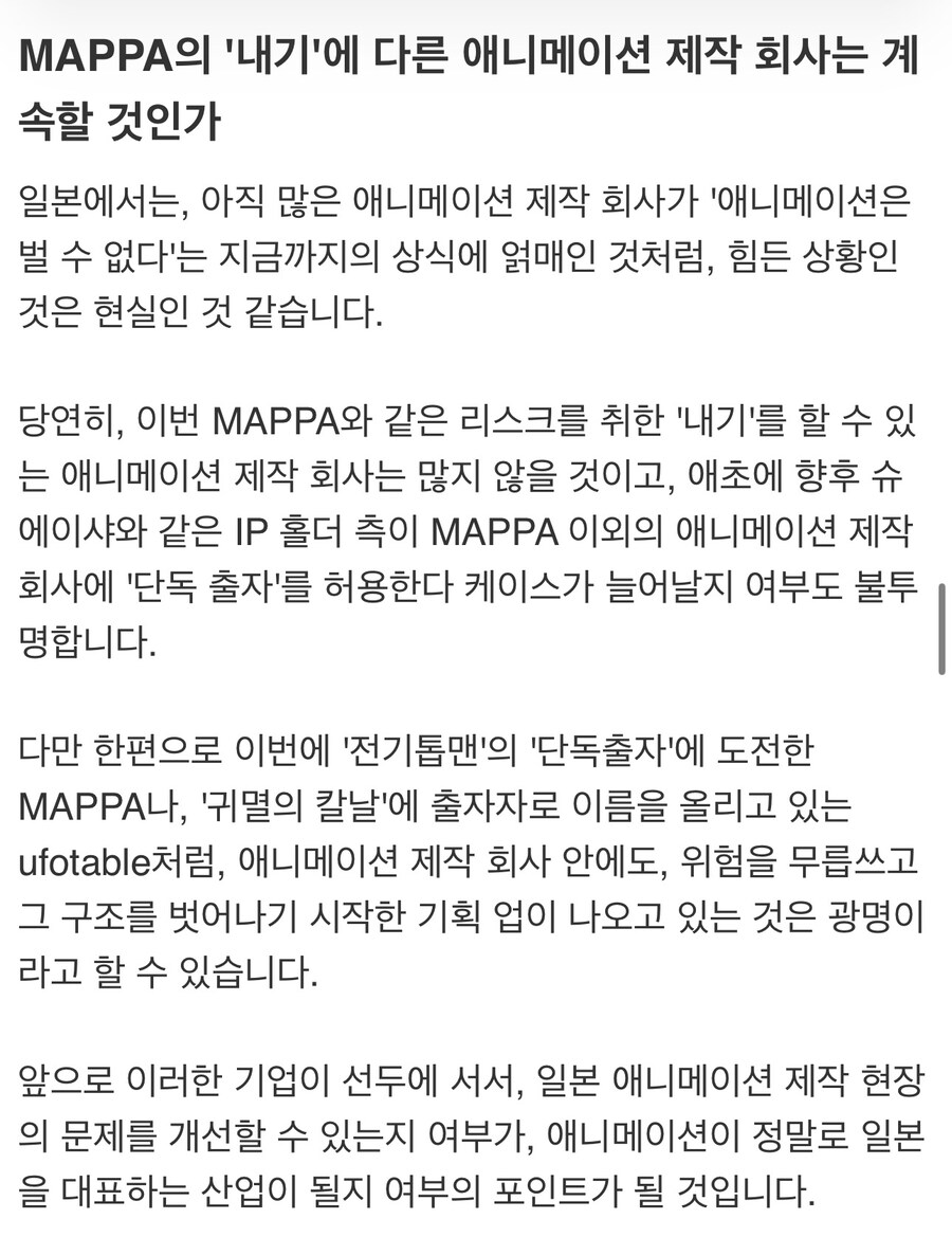 체인소맨) 레제편의 흥행은 대성공, 원래는 도박이었다_5.jpg