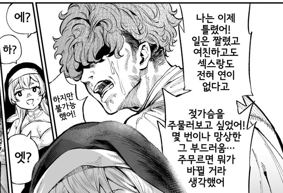 ㅈ살하는 남자를 막는 수녀님.manwha_3.jpg