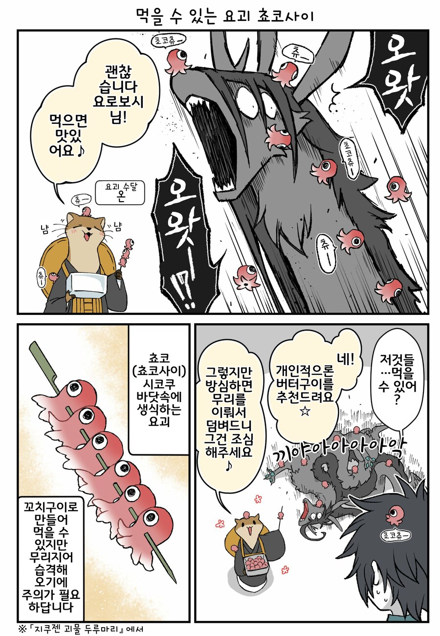 여우창)먹을 수 있는 요괴 쵸코사이.manhwa_1.png
