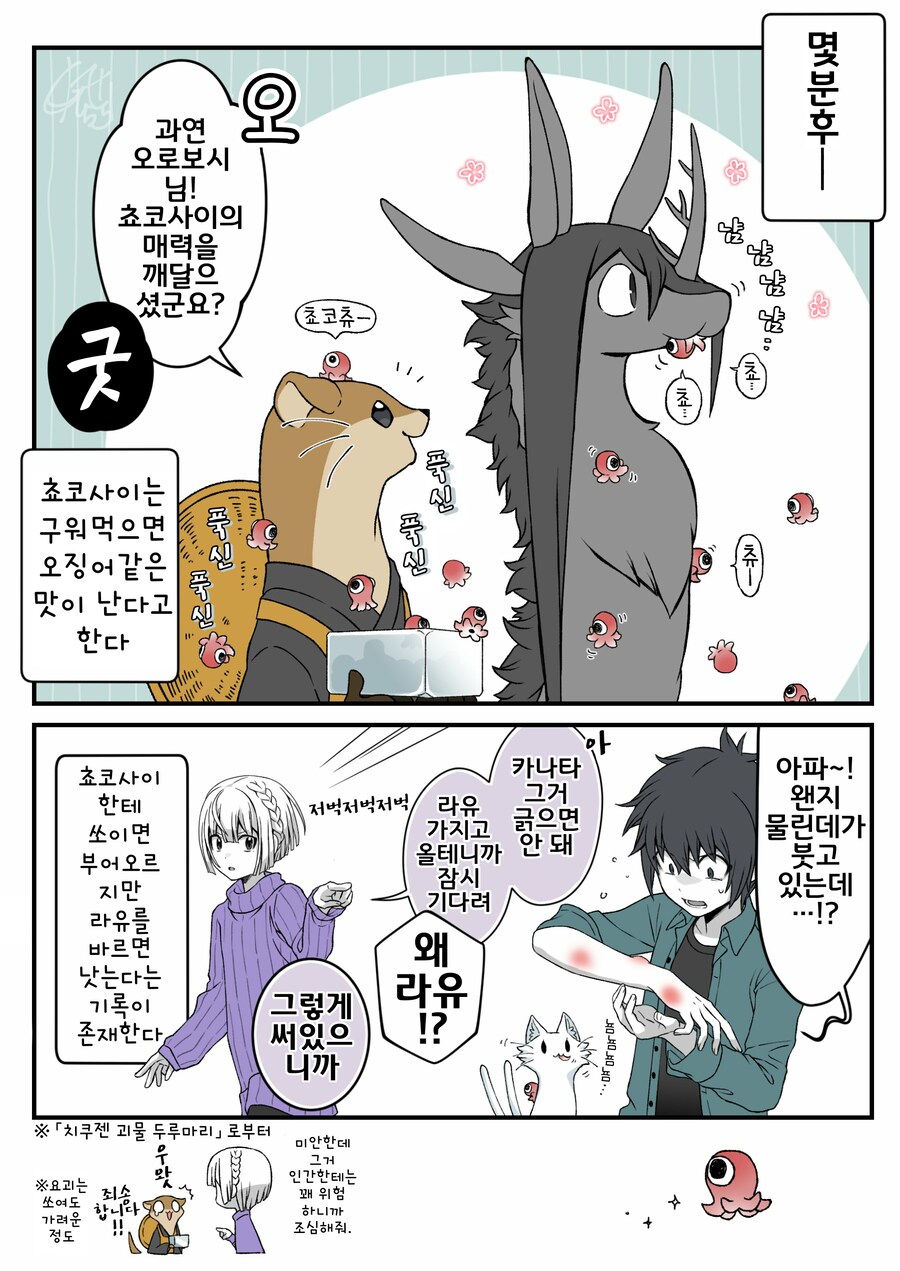 여우창)먹을 수 있는 요괴 쵸코사이.manhwa_2.png