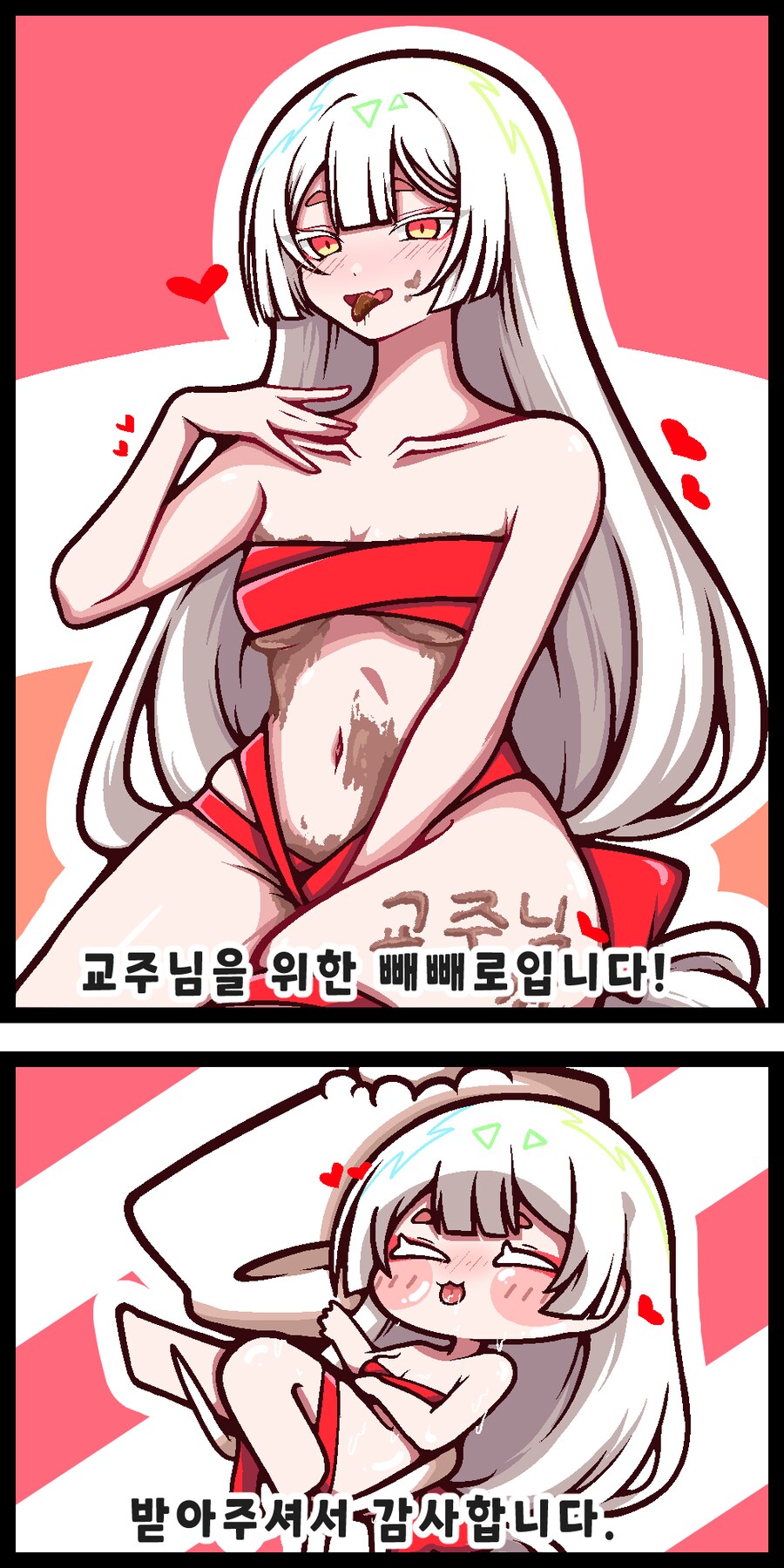 트릭컬)슈로의 혀빼로 만화.manhwa_1.png
