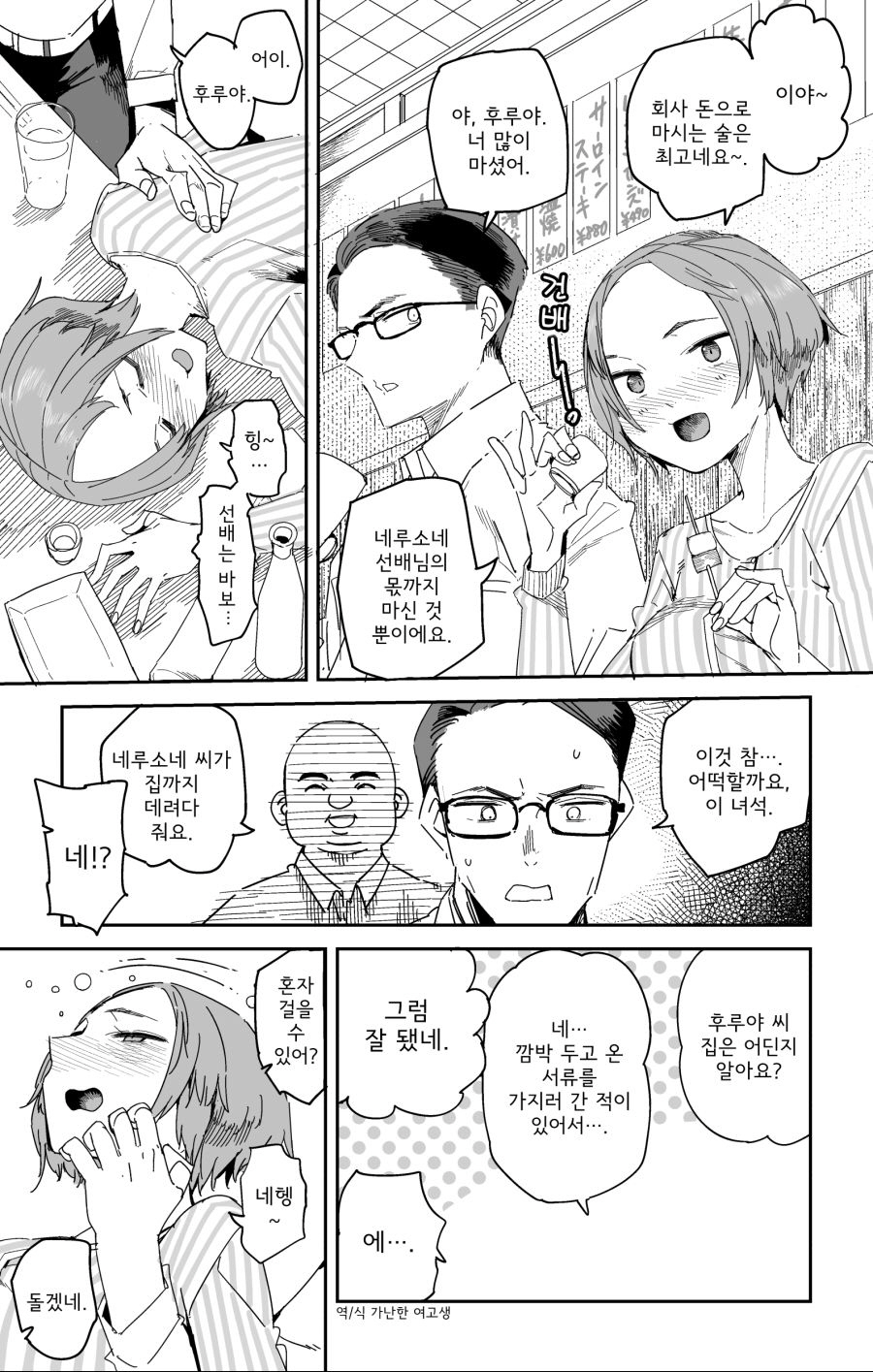 술에 취한 여자를 옮기는 만화_1.jpg