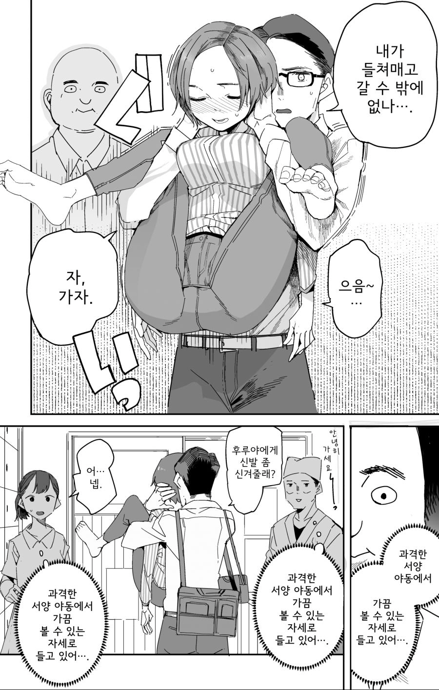 술에 취한 여자를 옮기는 만화_2.jpg