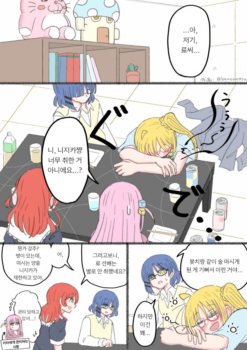 봇치] 만취한 니지카가 료에게 달라붙는 망가.manga_1.png