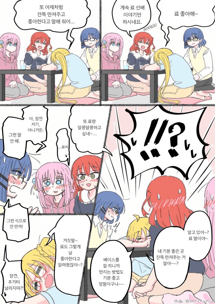 봇치] 만취한 니지카가 료에게 달라붙는 망가.manga_2.png