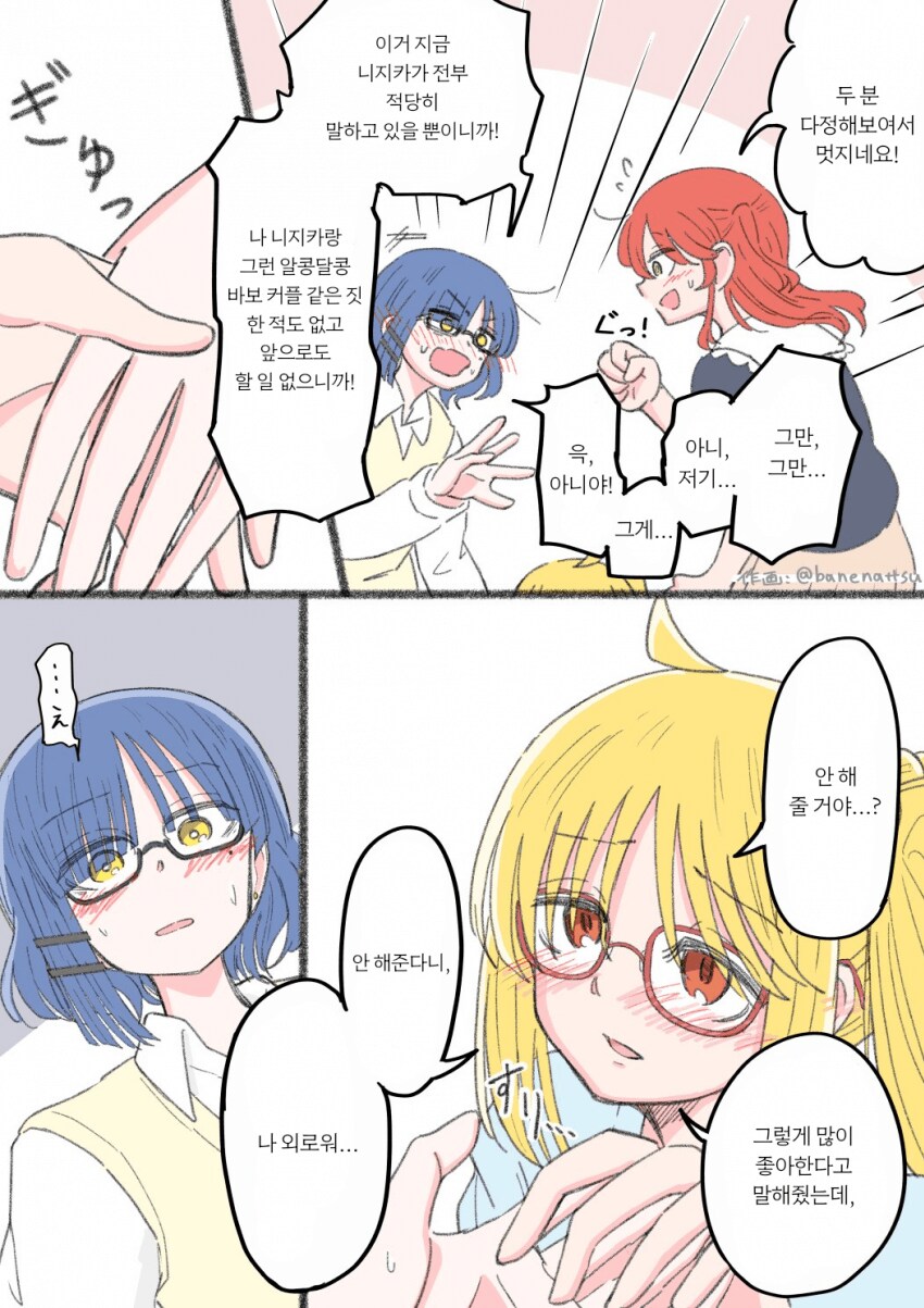 봇치] 만취한 니지카가 료에게 달라붙는 망가.manga_3.png