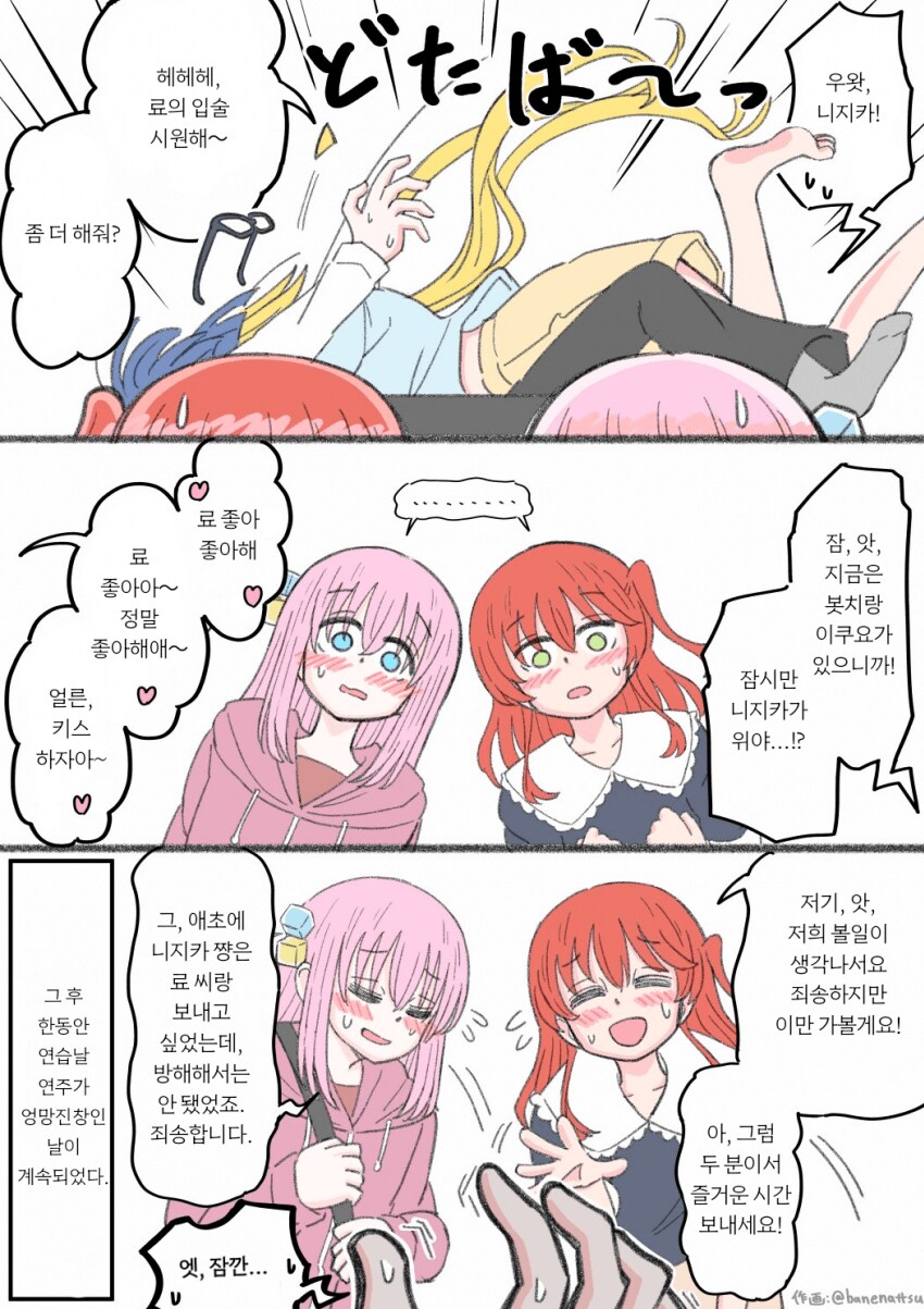 봇치] 만취한 니지카가 료에게 달라붙는 망가.manga_5.png