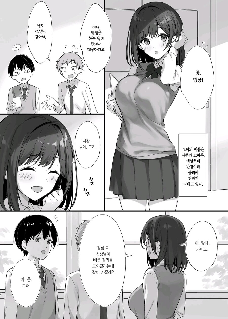 청순한 미인이라서 인기많은 반장..manhwa_2.jpg