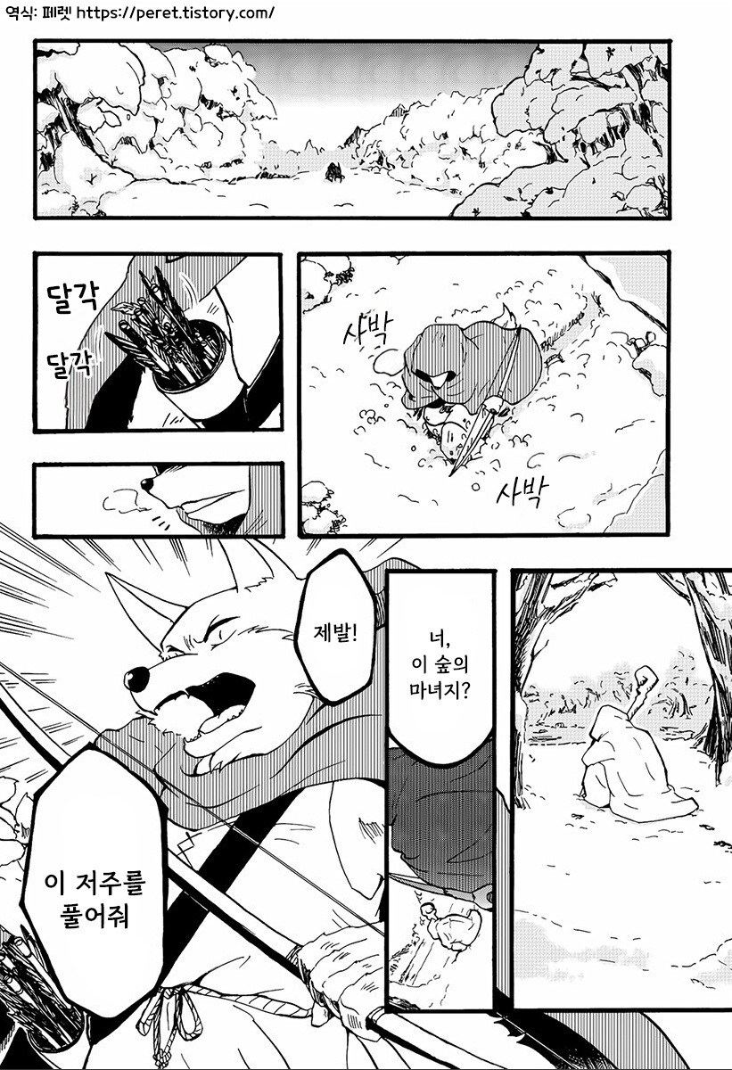 마녀와 저주받은 늑대.manhwa_2.png