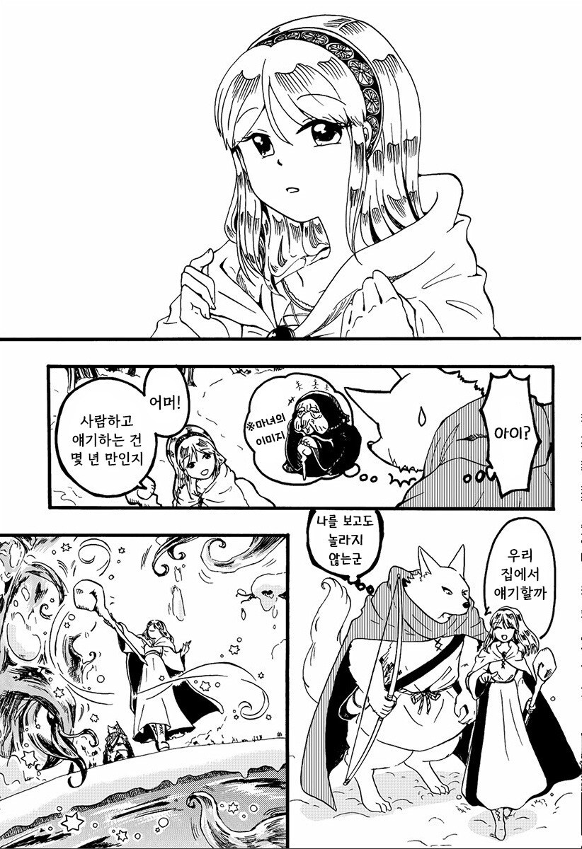 마녀와 저주받은 늑대.manhwa_3.png